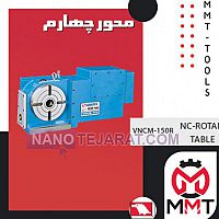 محور چهارم VNCM-150R محور چهارم VNCM-150R